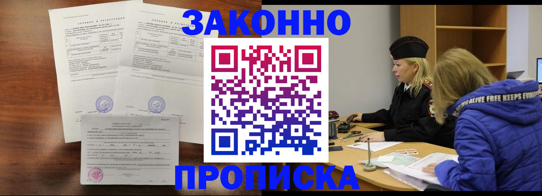 прописка законно в Пикалёво